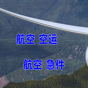 连云港机场邮寄快递-选东方航空和上海航空