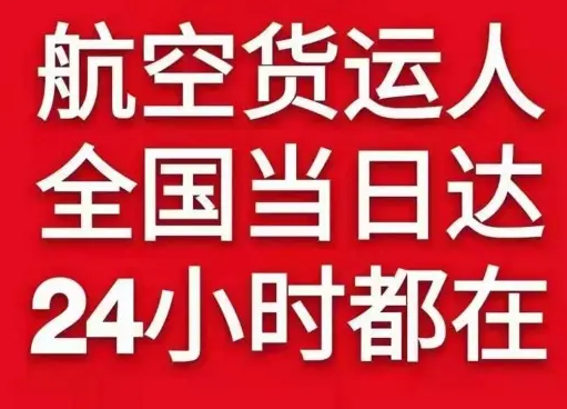 连云港机场邮寄货物、航空货运:物流行业各岗位招聘